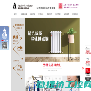 暖气片十大品牌
