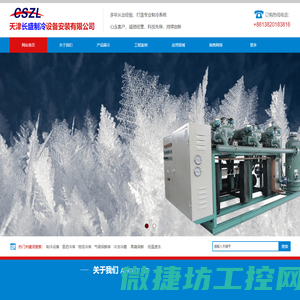 天津长盛制冷设备安装有限公司