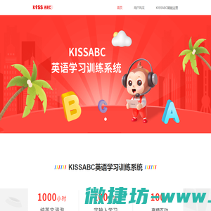 KISSABC英语学习训练系统