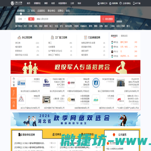 十堰人才网