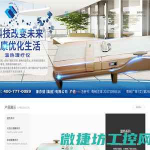 康亦健（集团）有限公司