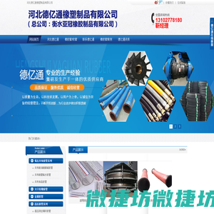 河北德亿通橡塑制品有限公司