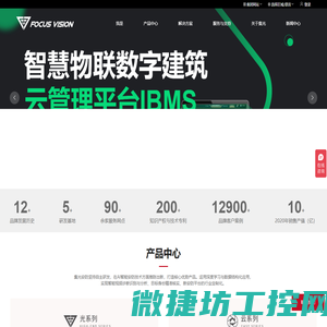 集光安防