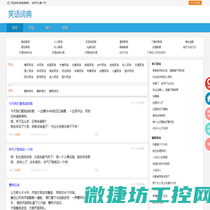 笑话大全