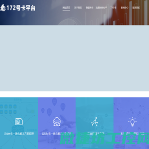 172号卡平台