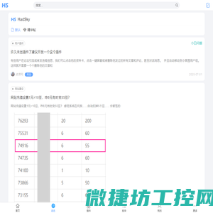 HadSky轻论坛