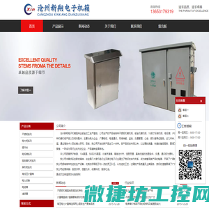 沧州新翔电子机箱