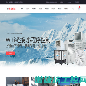 广东寒丹科技有限公司