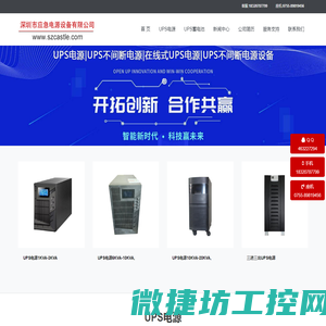 UPS电源生产厂家,深圳市应急电源设备有限公司,ups不间断电源,