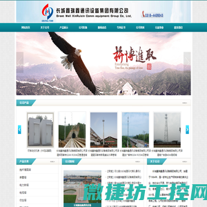 长城鑫瑞鑫通讯设备集团有限公司