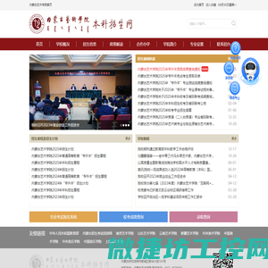 内蒙古艺术学院本科招生网