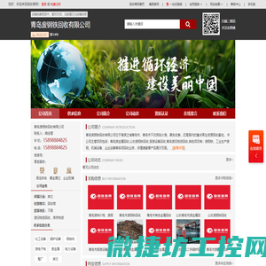 青岛废金属回收