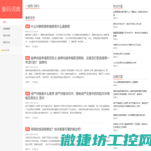 秦码词典