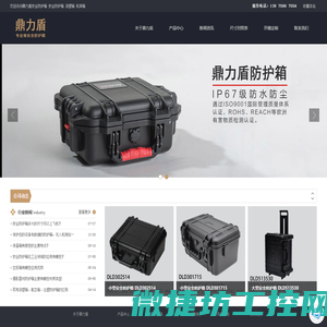 鼎力盾安全防护箱