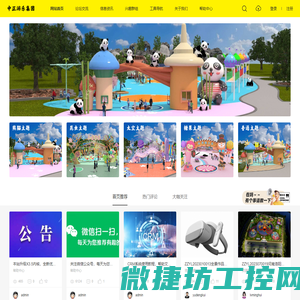 中正游乐集团