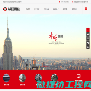 河南希旺钢铁有限公司