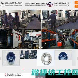 绍兴市柯桥区凌丰机械厂