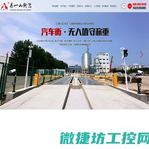山东无人值守汽车衡生产厂家