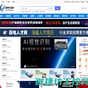 弱电行业网