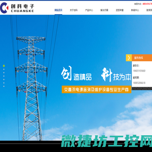 河北创科电子科技有限公司