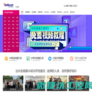 UI培训班选达内