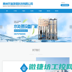 青州天瑞环保科技有限公司