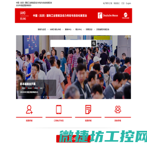 中国（北京）国际工业智能及动力传动与自动化展览会