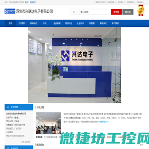 深圳市兴联达电子有限公司(thinkstar.dzsc.com)