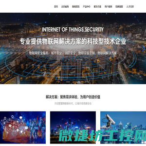 专业智慧消防解决方案运营商
