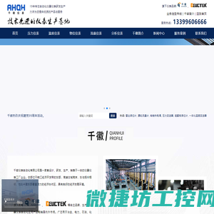 千徽自动化仪表有限公司