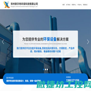环保