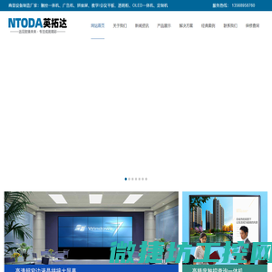 液晶拼接,触控一体机,查询机,液晶电子白板,排队机,透明液晶屏,多媒体展厅硬件厂家,ntoda