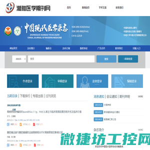 中国现代医学杂志