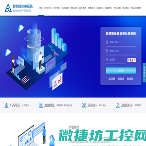 智能报价单系统