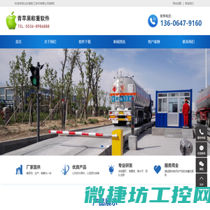 地磅软件,称重软件,无人值守称重系统,无人值守地磅系统,青苹果地磅软件