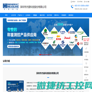 深圳市杰曼科技股份有限公司