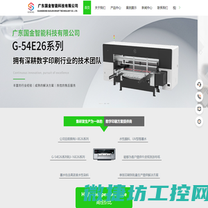 无版数码印刷机