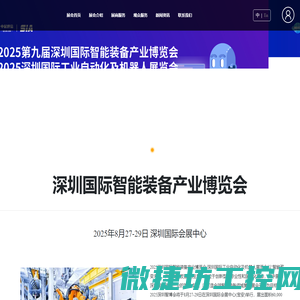 2025EeIE智博会