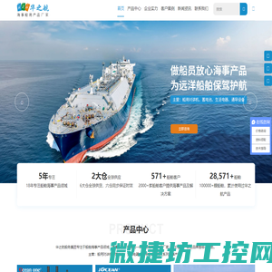 海事对讲机