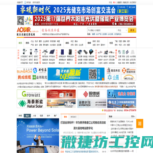 欧乐光储充资讯网