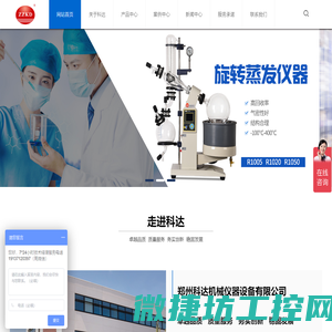 旋转蒸发器