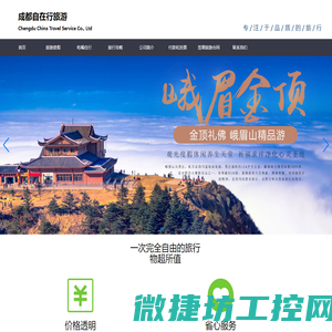成都自在行旅游有限公司