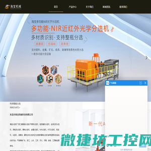 东莞市海宝机械有限公司
