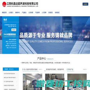 江西科昌达超声波科技有限公司