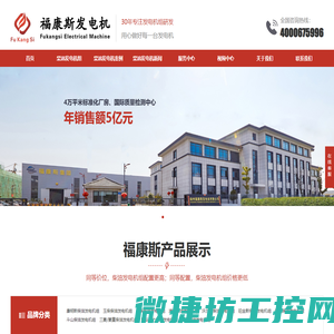扬州福康斯发电机有限公司（官网）