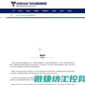 北京粉末冶金产业技术创新战略联盟