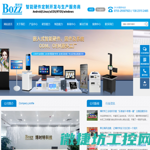深圳博时特科技有限公司