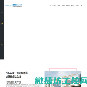 自动洗车机