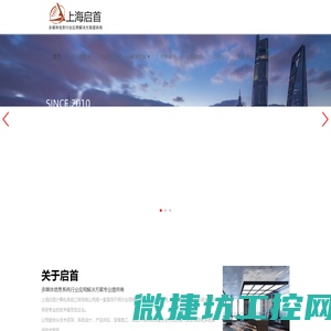 上海启首