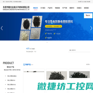 东莞市隆仕达高分子材料有限公司